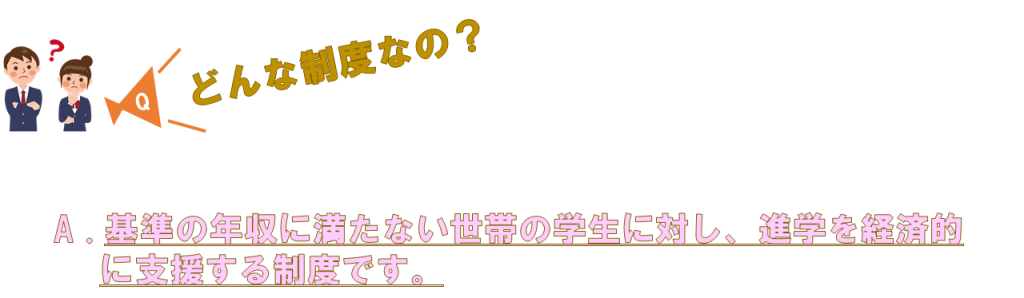 岩手の盛岡で公務員・民間企業就職を目指す！奨学金・修学支援新制度説明1